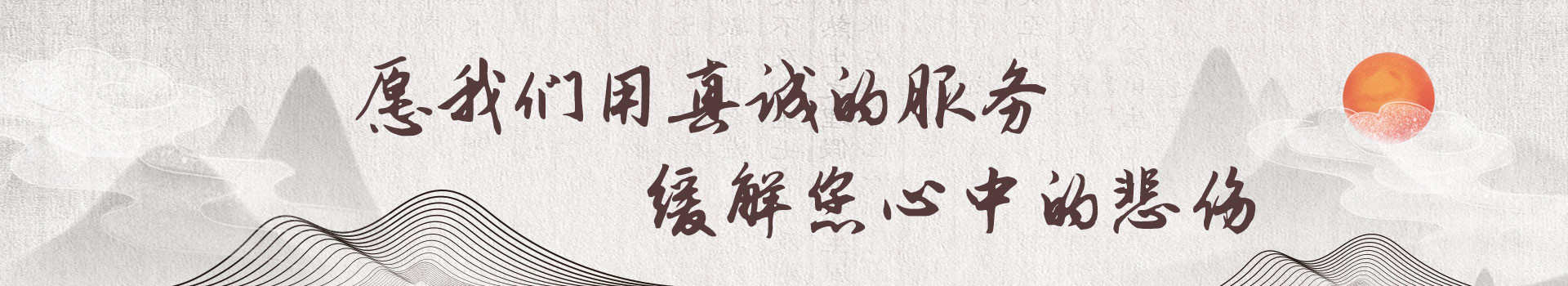 清远青松陵园
